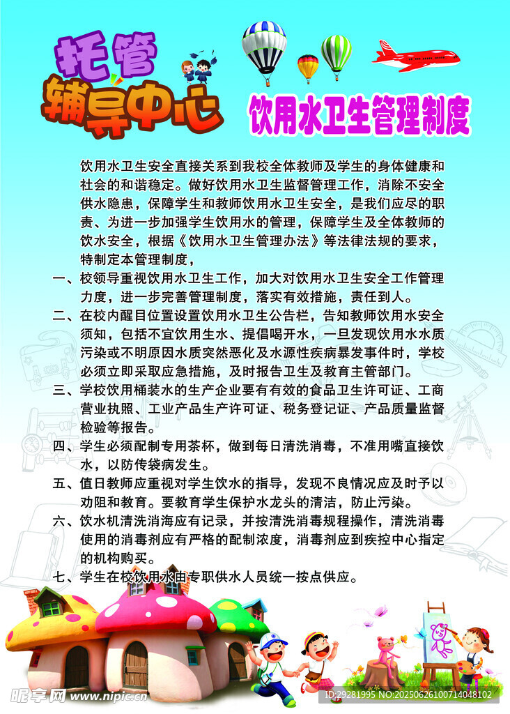 托管輔導中心