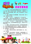 幼兒園班級管理制度
