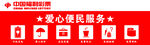 愛心便民服務(wù)項(xiàng)目展示