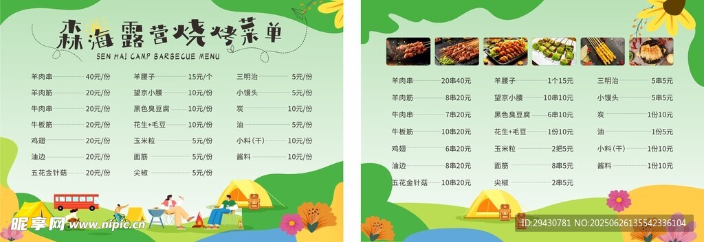 露營燒烤菜單