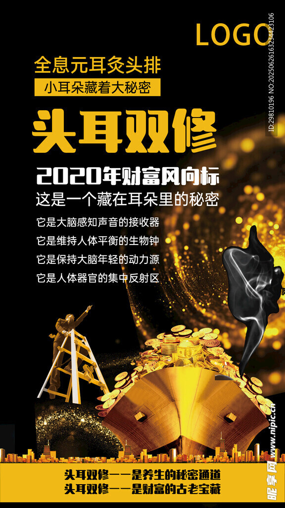 耳療 頭療