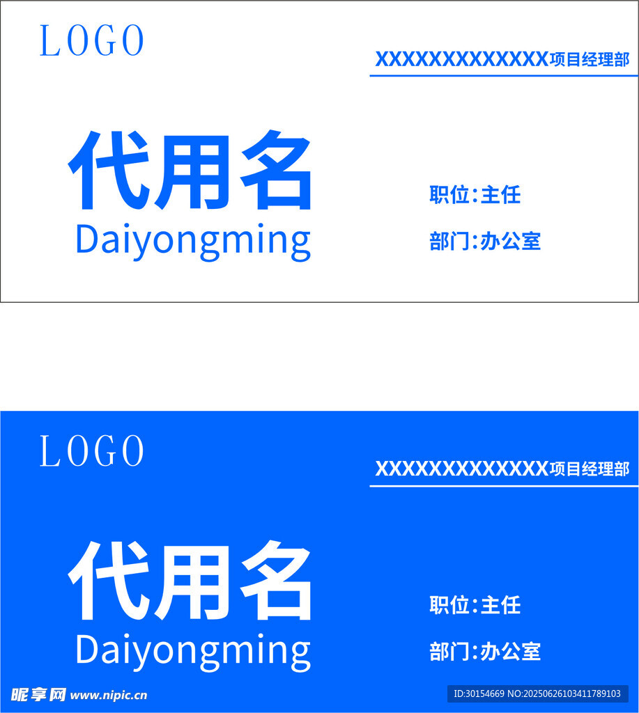 員工職位牌