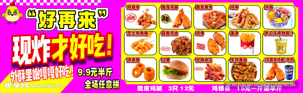 炸雞海報