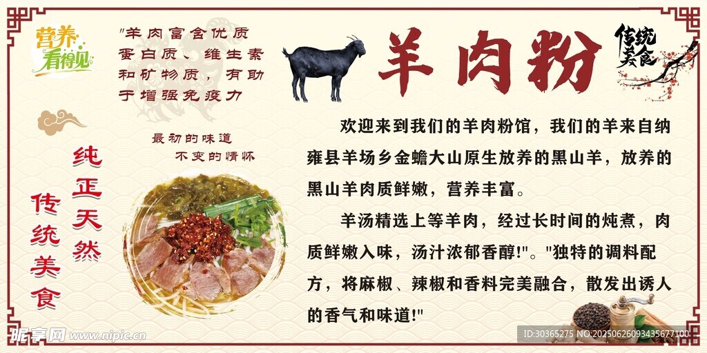 羊肉粉