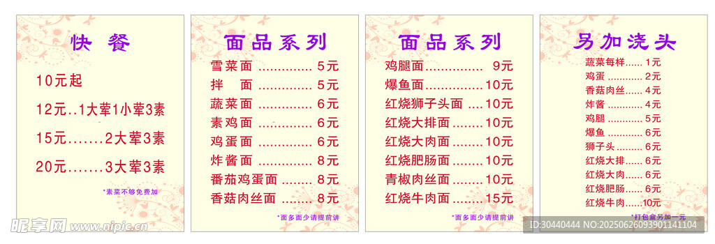 面食系列價格表