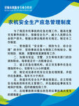 農機安全生產管理制度牌