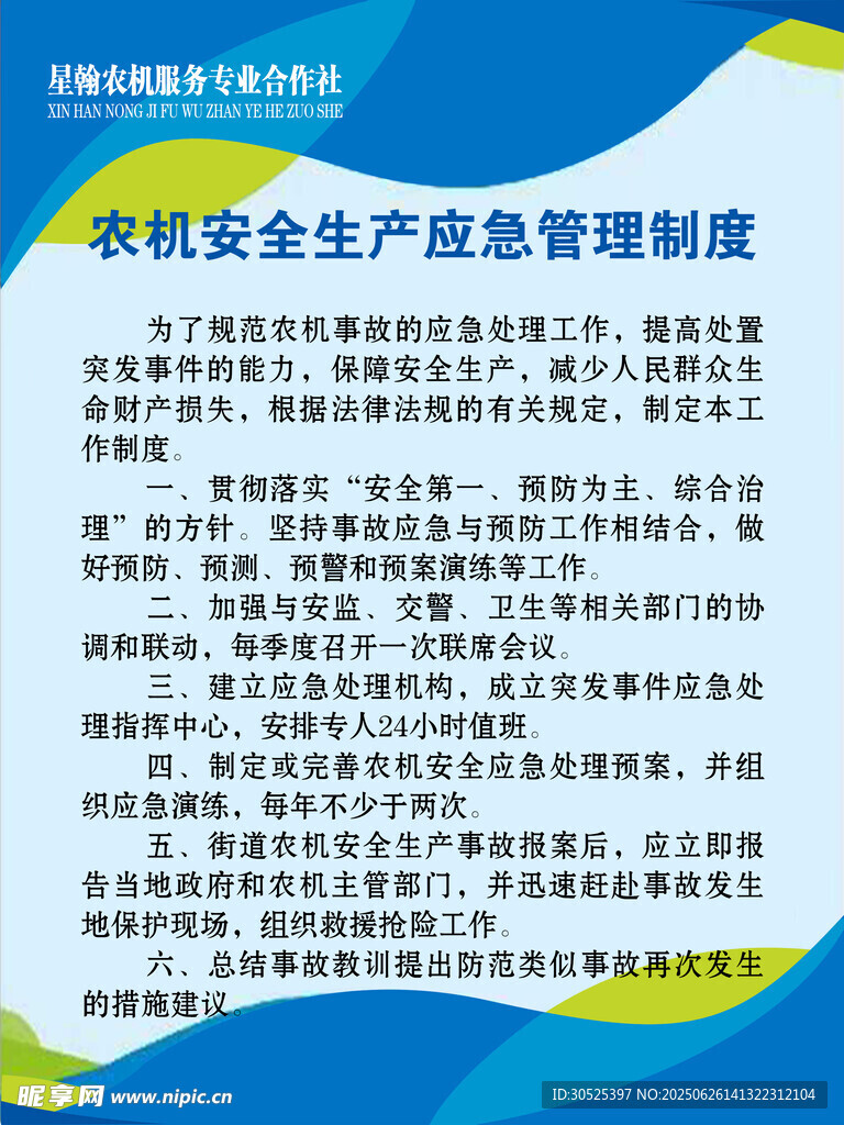 農(nóng)機安全生產(chǎn)管理制度牌