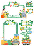 春天綠色郊游旅游出游美陳拍照框