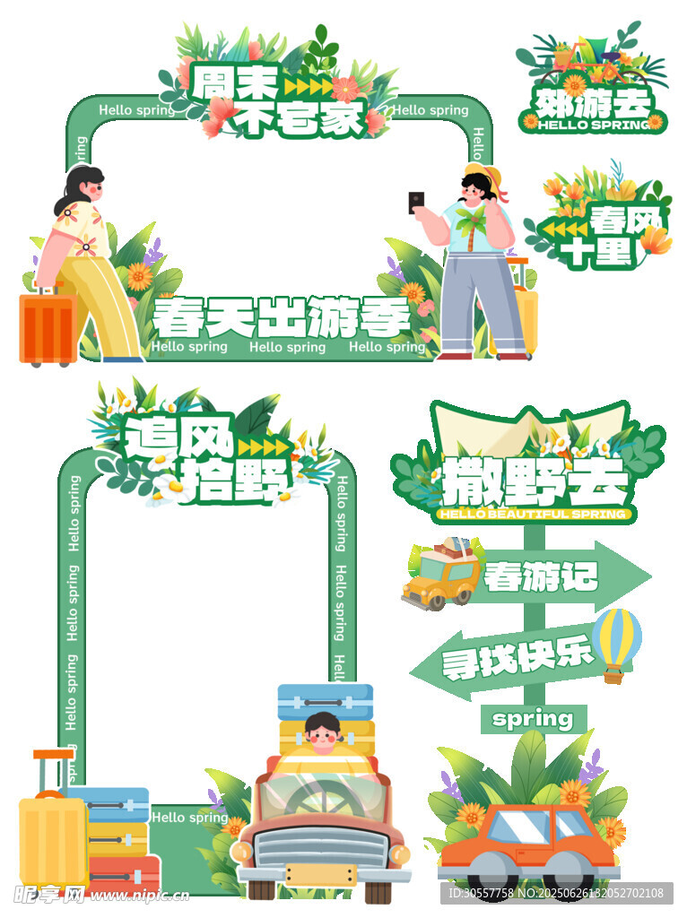 春天綠色郊游旅游出游美陳拍照框