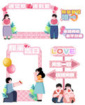 粉色情人節七夕拍照框美陳