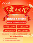 升學(xué)宴海報(bào) 宴會(huì)海報(bào)