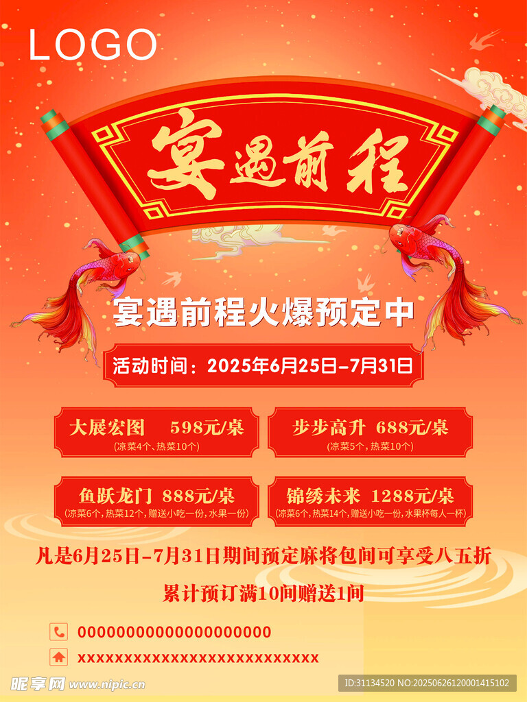 升學(xué)宴海報(bào) 宴會(huì)海報(bào)