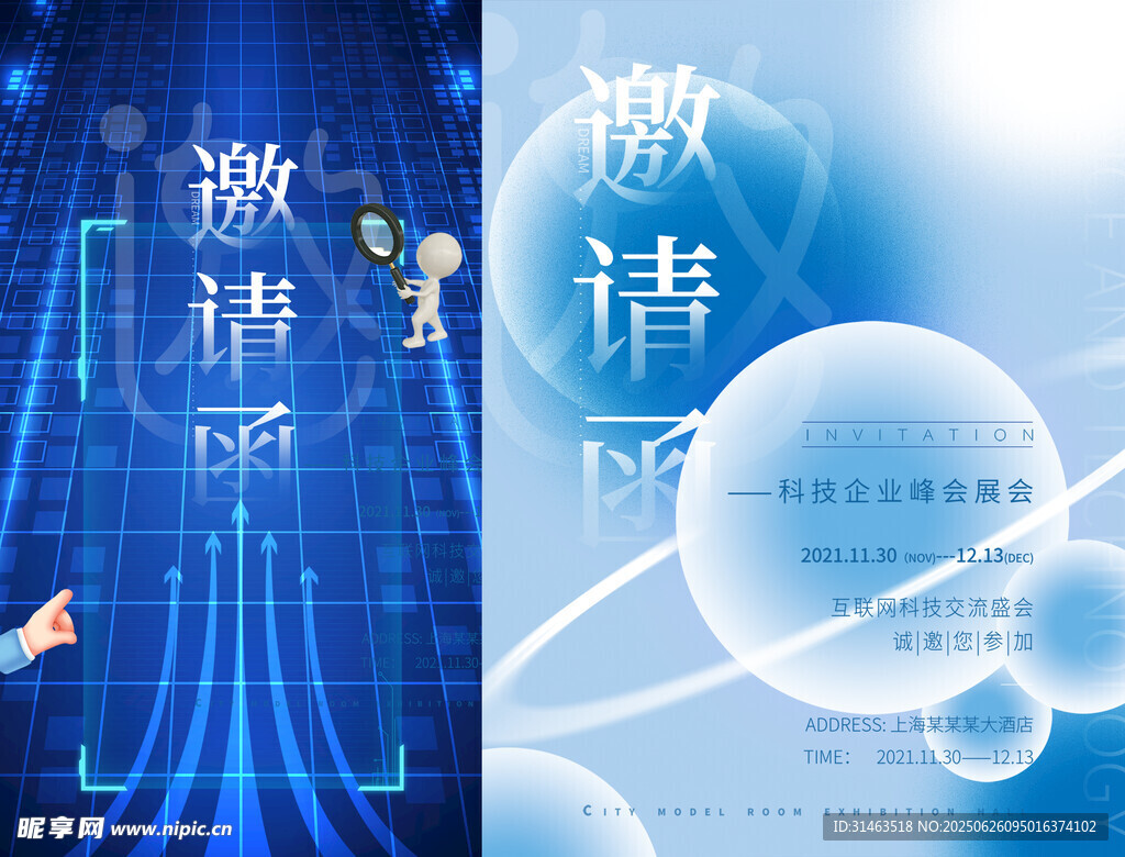 藍(lán)色科技感招聘海報(bào)