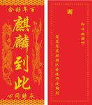 麒麟文化請柬 龍鳳呈祥