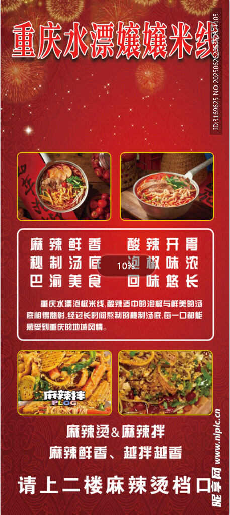 麻辣燙 麻辣拌展架