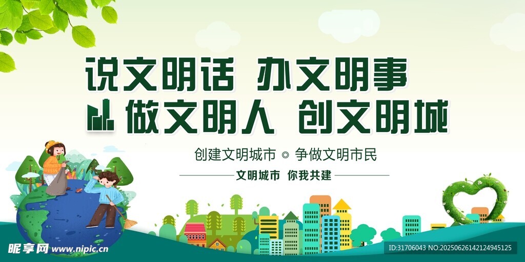文明城市宣傳插畫