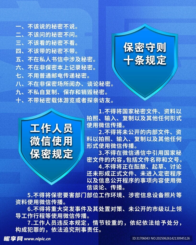 網絡安全保障服務宣傳圖