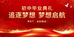 紅色畢業典禮