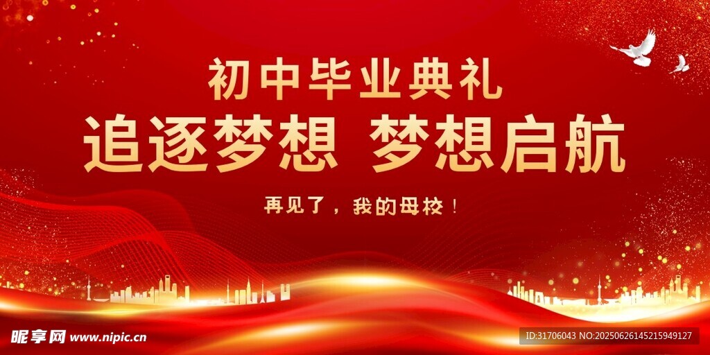 紅色畢業典禮