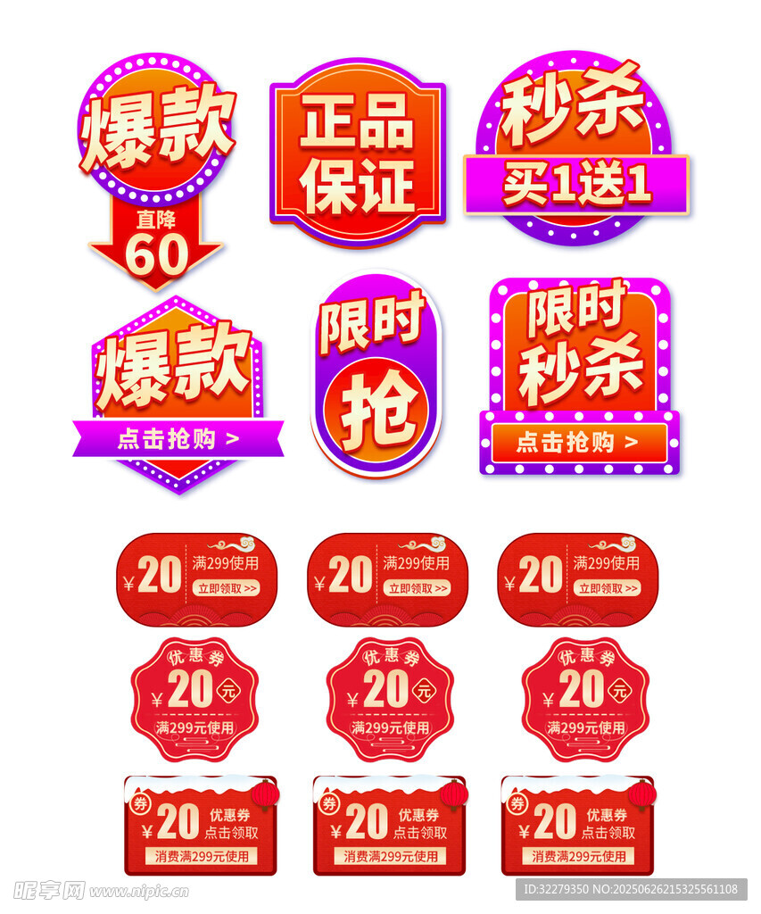 促銷標簽