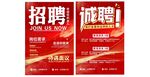 招聘海報(bào) 