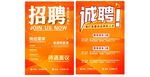 招聘誠(chéng)聘海報(bào)設(shè)計(jì)模板