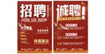招聘誠(chéng)聘海報(bào)宣傳