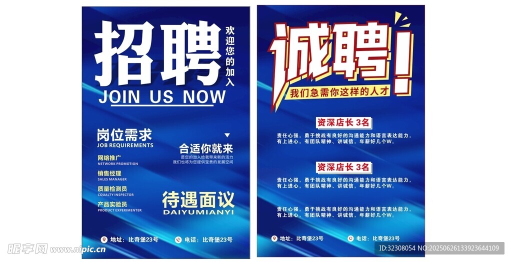 招聘海報展示