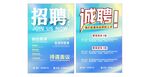招聘海報(bào)設(shè)計(jì)模板
