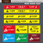 小心地滑 小心臺階