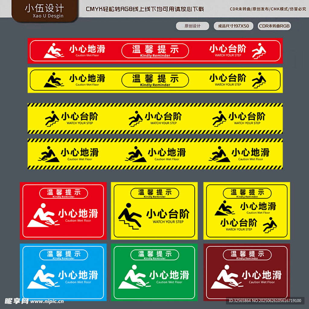 小心地滑 小心臺(tái)階
