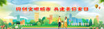 文明城市圍擋