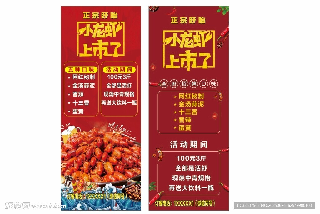 小龍蝦菜單海報(bào)設(shè)計(jì)