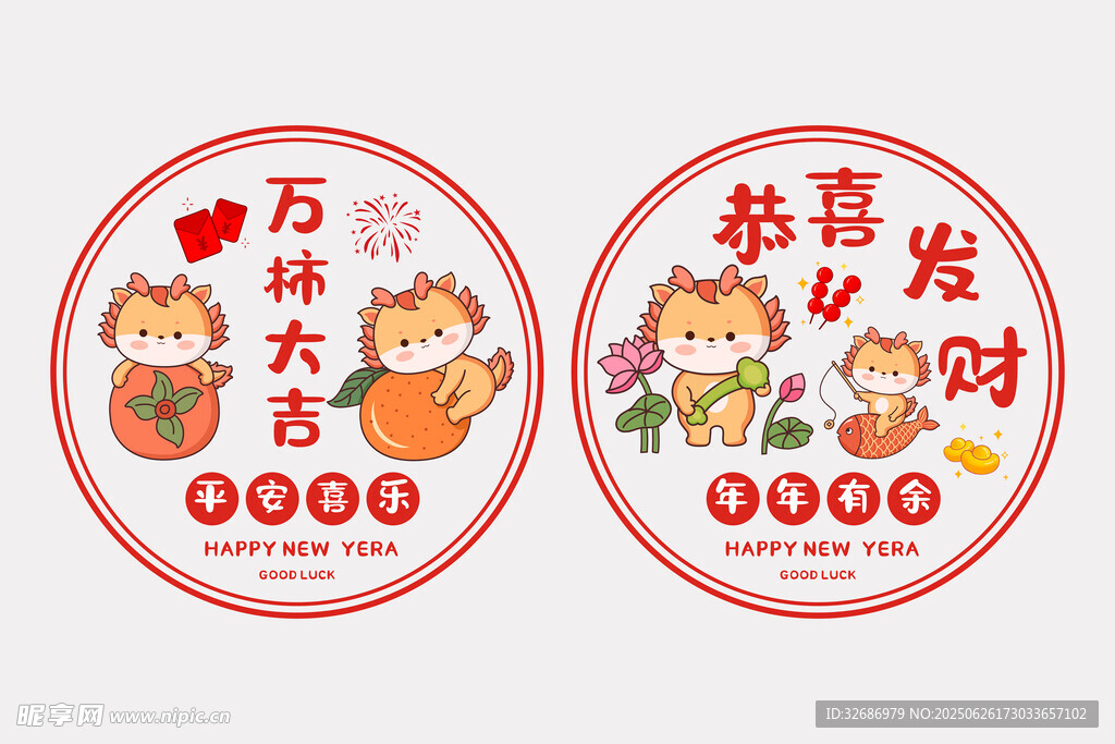 可愛萌虎新年喜慶貼紙