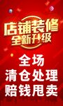 裝修