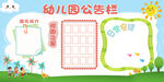 幼兒園公告欄