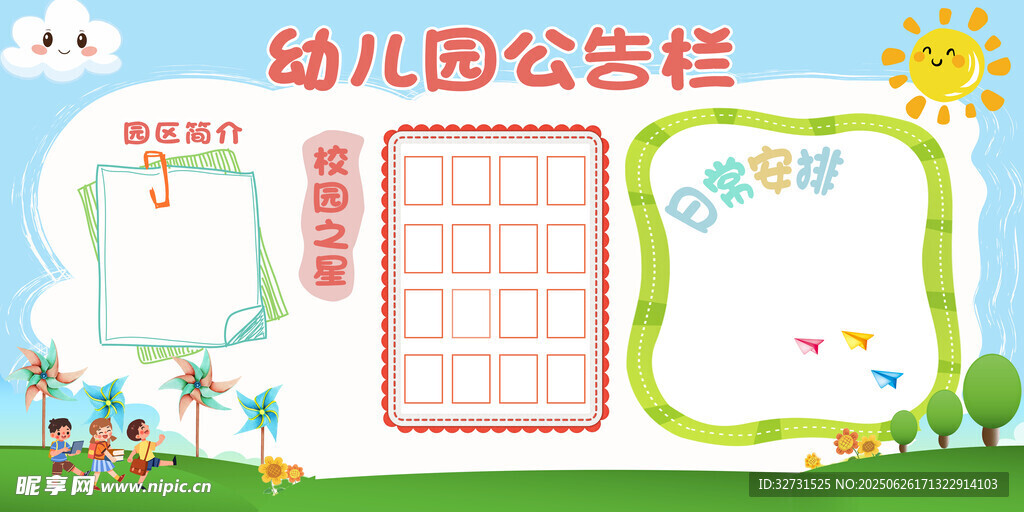 幼兒園公告欄