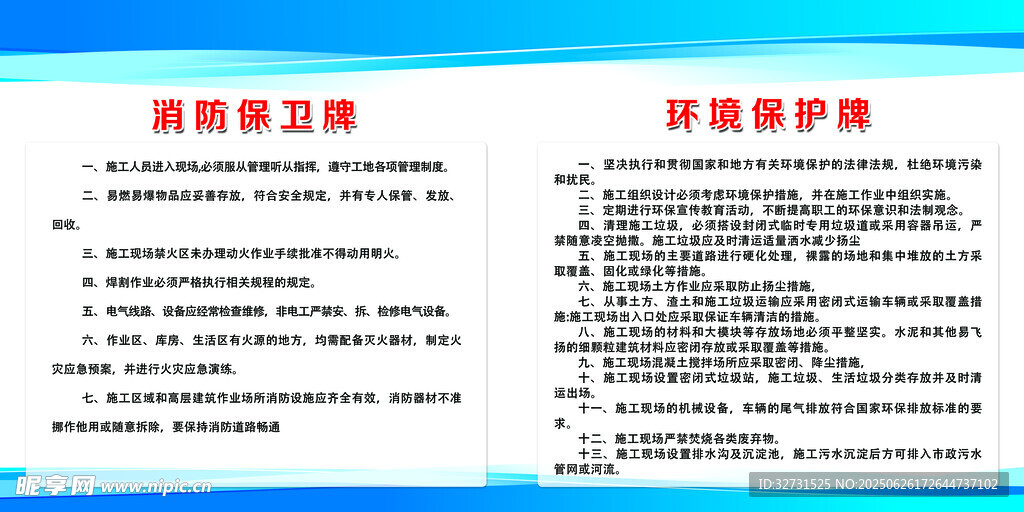 環境制度