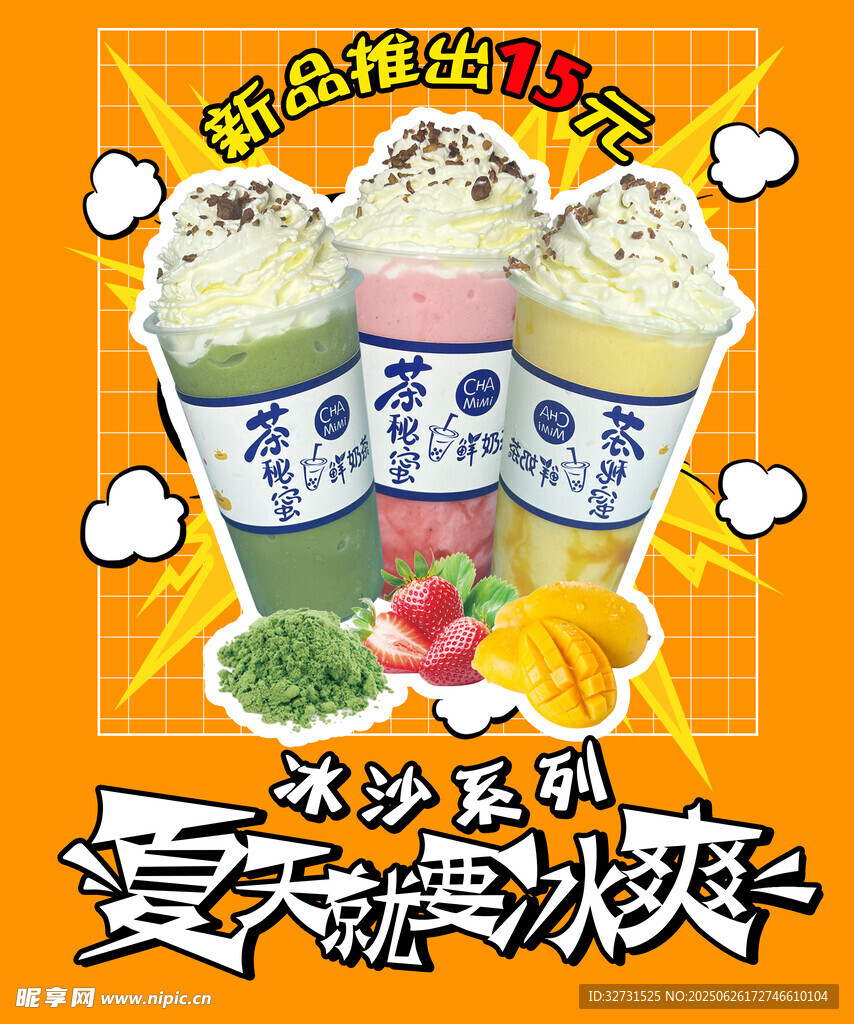 冰沙