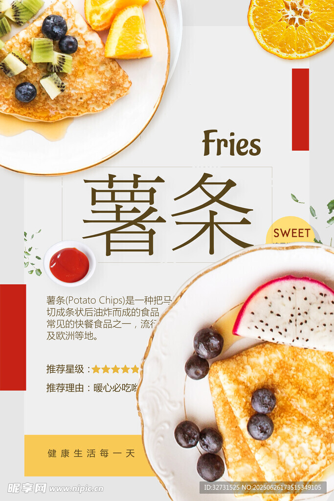 薯條