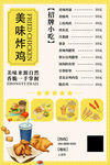 炸雞菜單