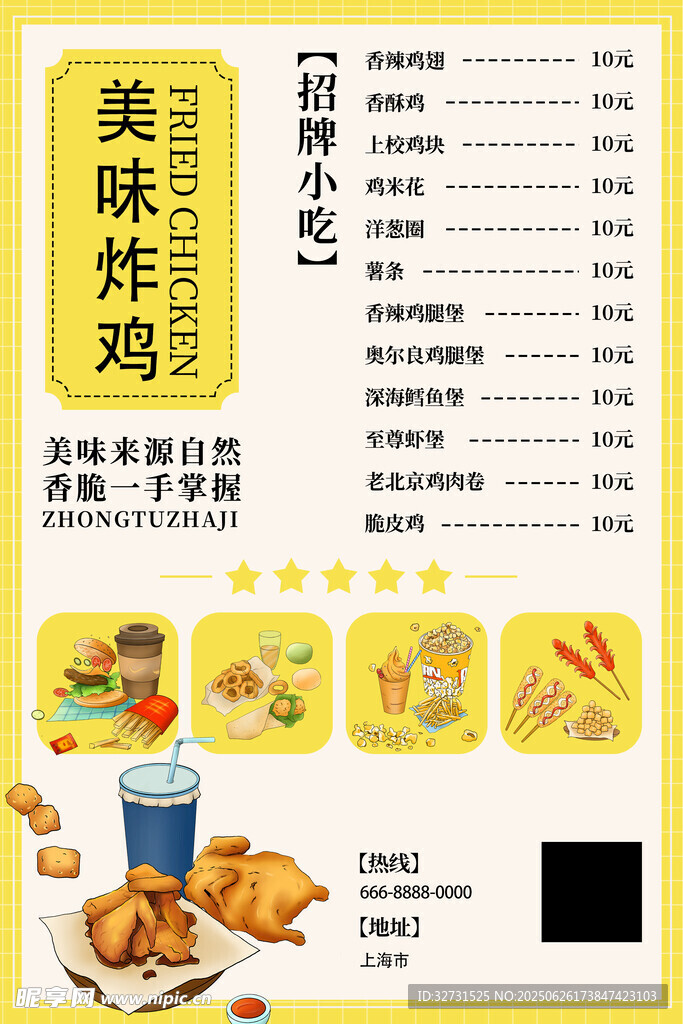 炸雞菜單