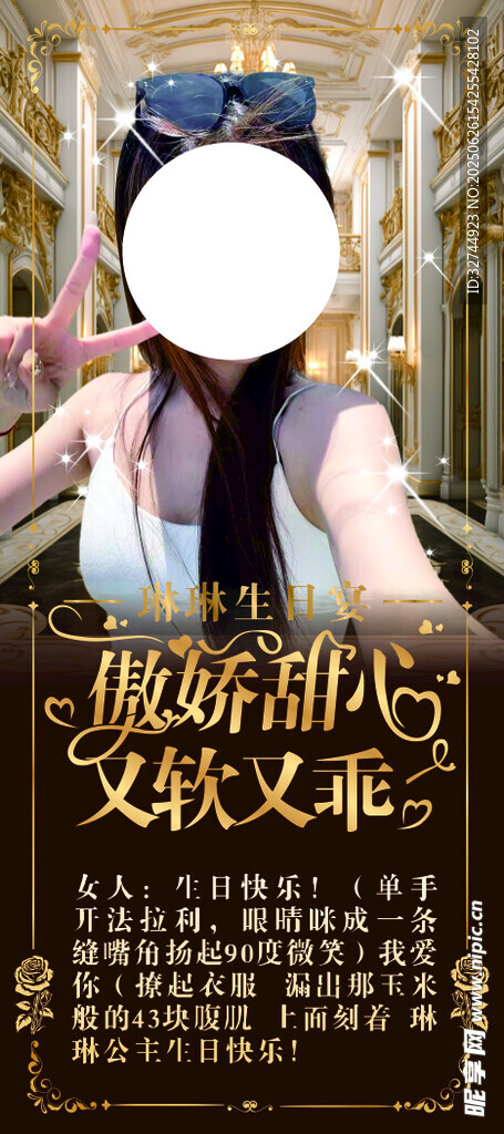 時(shí)尚女性生日海報(bào)