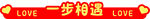 婚禮臺階貼紙