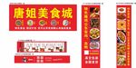 美食城宣傳物料展示