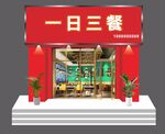 一日三餐店鋪展示模型