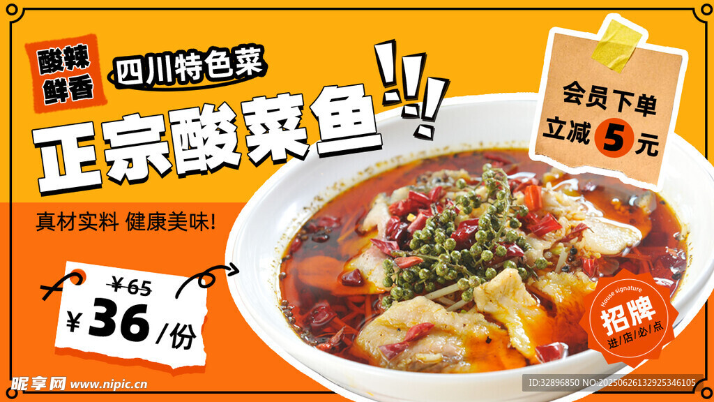 酸菜魚