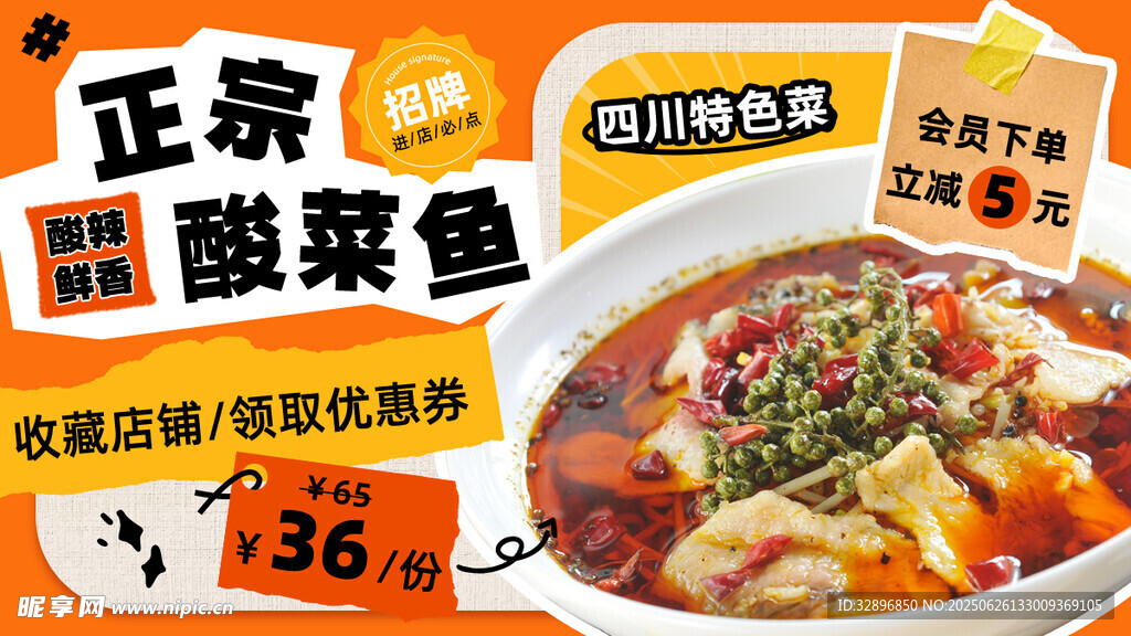 酸菜魚