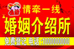 婚姻介紹所
