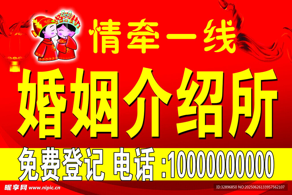 婚姻介紹所